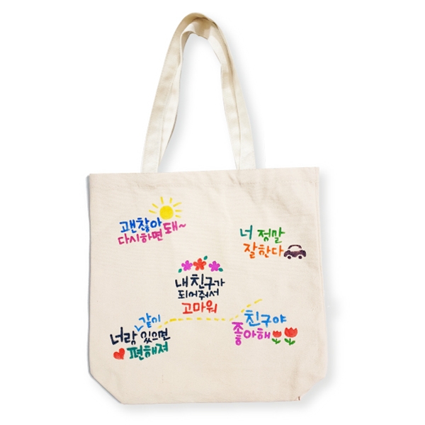 친구사랑 스텐실 에코백만들기(2종 택1)