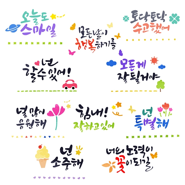 긍정레터링스텐실 15종