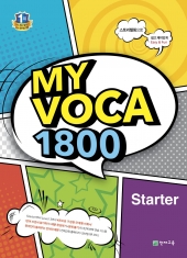 [도서] MY VOCA 1800 Starter