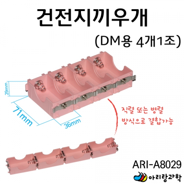 건전지끼우개 DM용 4개1조
