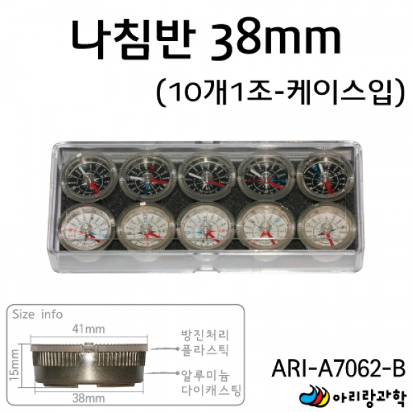 국산AL 나침반 38mm 【10개1조】 케이스입 (다이캐스팅)