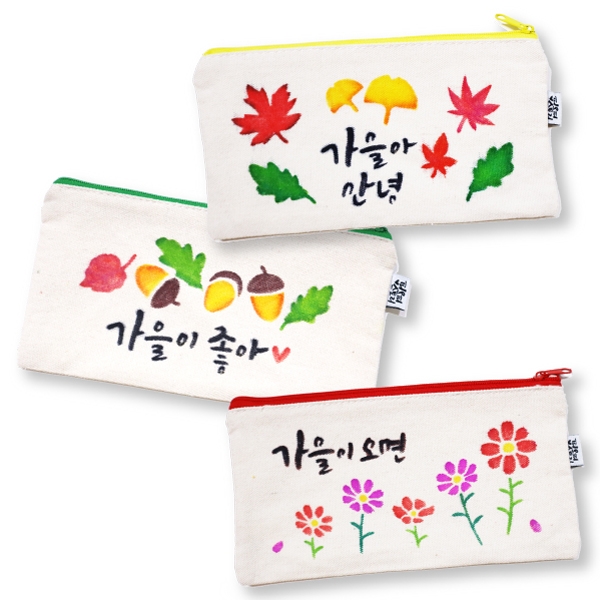 가을 스텐실 필통만들기(3종 택1)