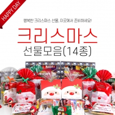 [우리아이선물용품][간식선물] 크리스마스 선물대잔치![무료라벨,선물포장]