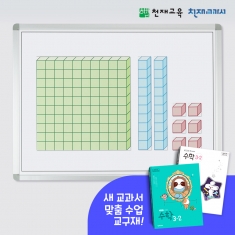 [천재Tools][3-2][수학] 수모형 자석 세트(공통/교사용)