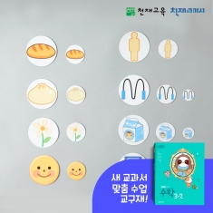 [천재Tools][3-2][수학] 그림 그래프 모형 자석(공통/교사용)