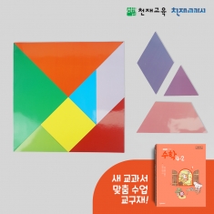 [천재Tools][4-2][수학] 칠교판 자석 세트(공통/교사용)