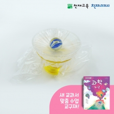 [천재Kit][4-1][2단원]간단한 정수기 만들기(간이정수기)