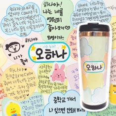 롤링페이퍼 텀블러(학년말 추천)