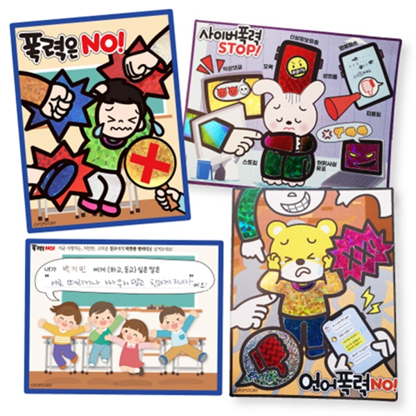 학교폭력예방포일아트(3종 택1)