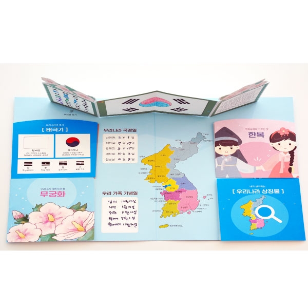 [만들기] 우리나라의 상징 - 태극기 무궁화 한복 한글 DIY 팝업북 만들기