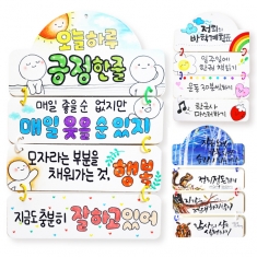 목표 실천 다짐 메세지걸이