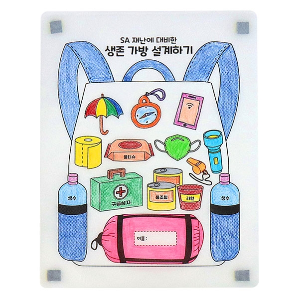 [상아사이언스] SA 내가 그리는 재난에 대비한 생존가방(1인)