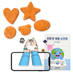 [만들기]파프리카 천연비누 만들기 (활동지, 만들기 영상 포함)