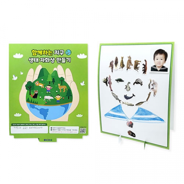 [학습교구] 생태 자화상 액자 만들기
