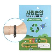 [만들기] 폐가죽 팔찌 업사이클링(활동지, 만들기 영상포함)