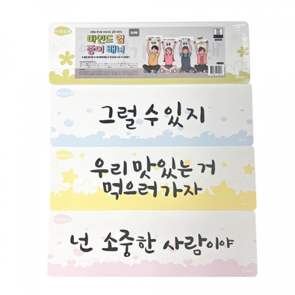 T셀파몰,[학토재] 마인드업 배너(칭찬,공감의 언어 20장)