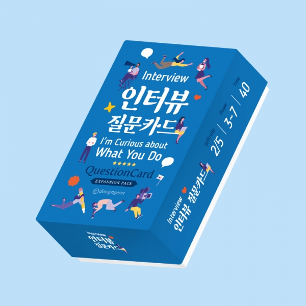 [학습교구] 인터뷰 질문 카드