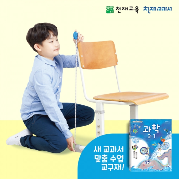 [천재Kit][3-1][동화로 탐구하기] 교실에 있는 물건의 길이 재기(이상원)