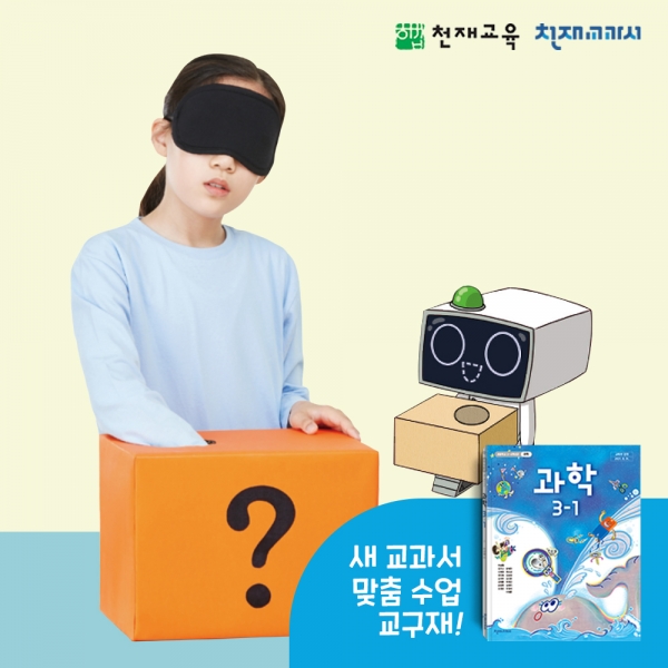 [천재Kit][3-1][동화로 탐구하기]상자 안에 들어 있는 물건 생각해 보기(이상원)