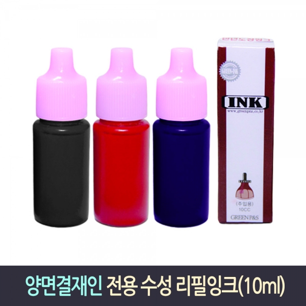 [학급운영]양면결재인 전용 수성 리필잉크 10ml