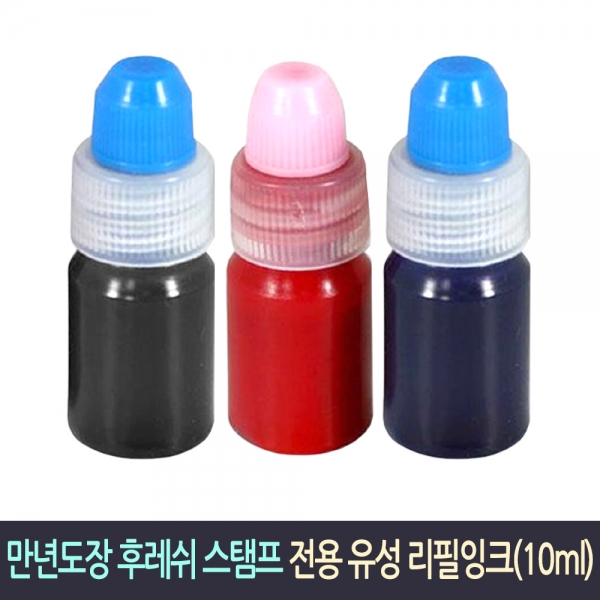 [학급운영]만년도장 후레쉬스탬프 전용 리필잉크 10ml