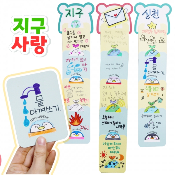 두루두루학습걸이-지구사랑