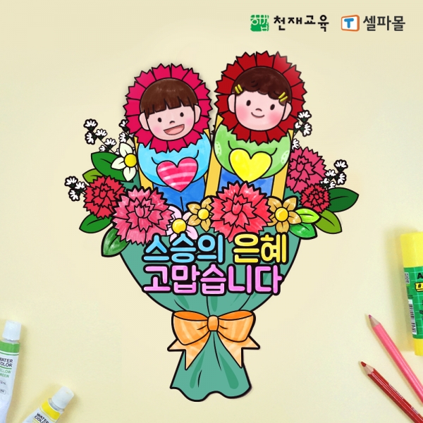 [천재Class] 카네이션 꽃다발 편지 만들기(스승의 날)