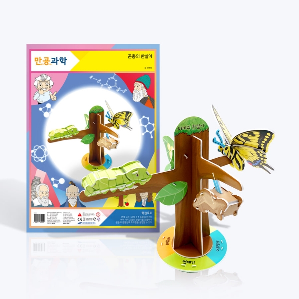 [스콜라스] 만공과학 곤충의 한살이