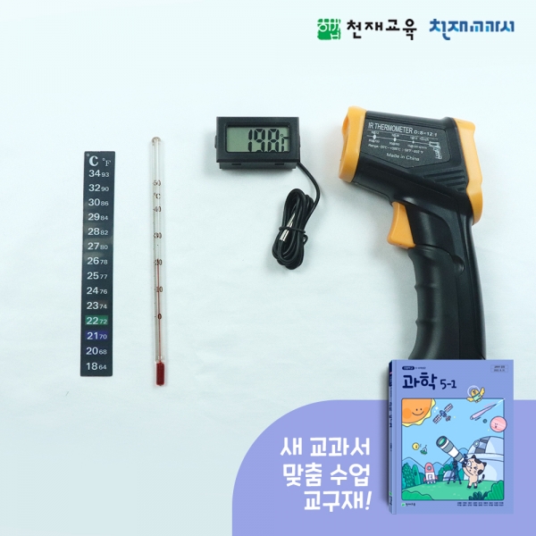 [천재Kit][5-1][2단원 3,4차시] 다양한 온도계 (신영준)