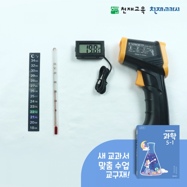 [천재Kit][5-1][2단원 3,4차시] 다양한 온도계로 측정해보기 (이상원)