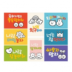 (1-2학년용)친구사랑엽서(8종세트)
