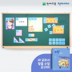 [천재Tools][5-1][수학] 1cm²으로 넓이 구하기 (박만구/교사용)