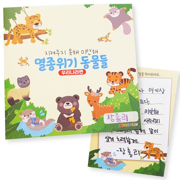 멸종위기 동물들 북아트