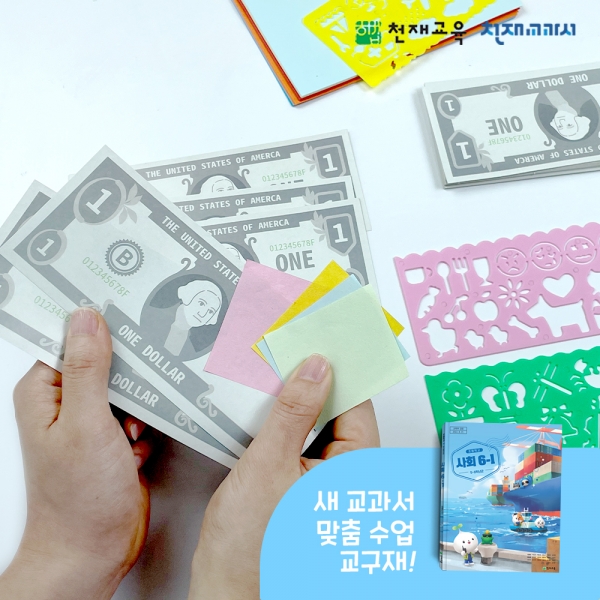 [천재Tools][6-1][사회] 무역놀이 체험 세트 (김정인)