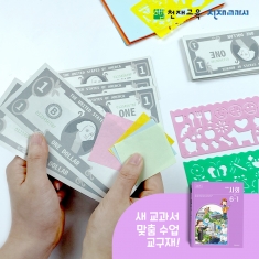 [천재Tools][6-1][사회] 무역놀이 체험 세트 (박용조)