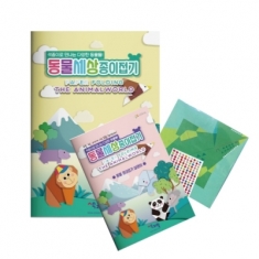 동물세상 종이접기