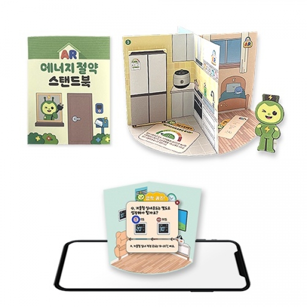 [과학교구] AR 에너지 절약 스탠드북