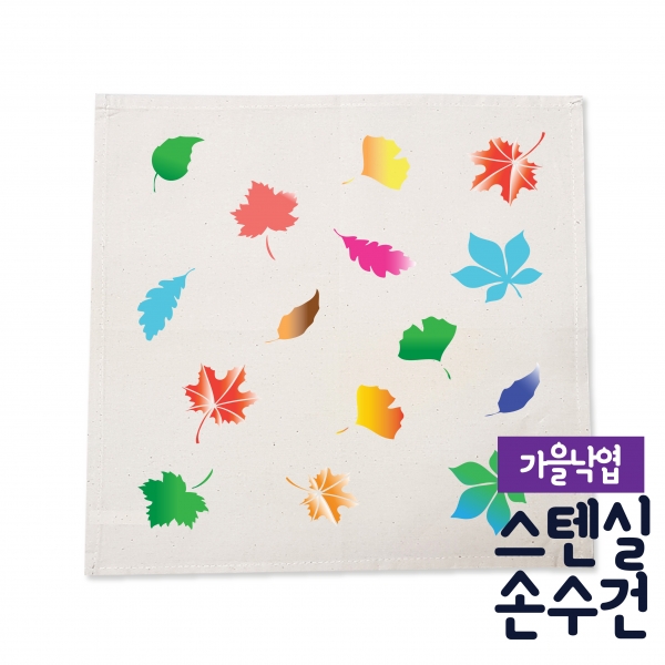 T셀파몰,[1+1][만들기] 두두엠 스텐실 손수건  DIY (가을낙엽) 모든재료 포함
