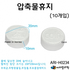 압축 동전 물휴지 물티슈 10개입