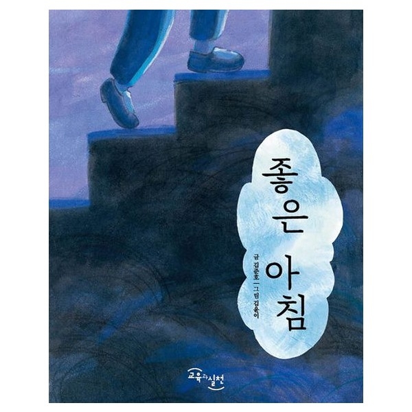 [도서] 좋은 아침