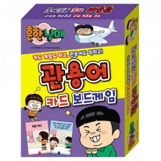 [보드게임] 흔한남매 관용어 카드 보드게임