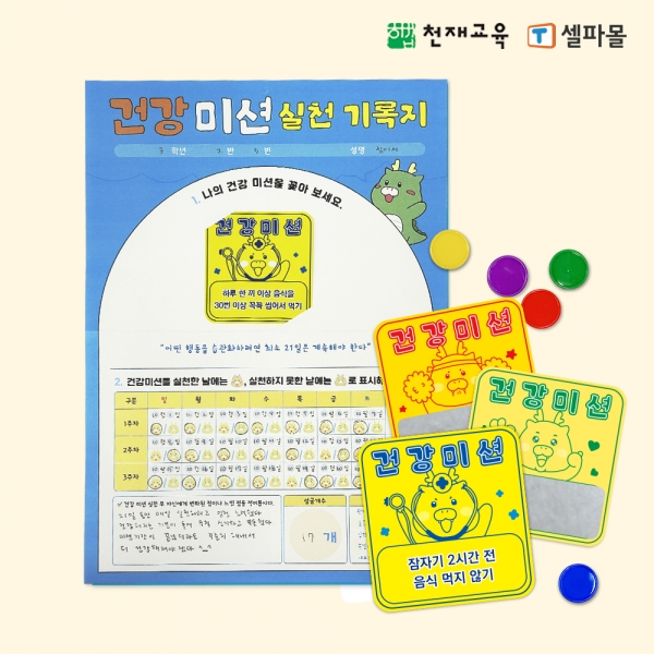 [외부채널용][천재Class] 싸이쌤의 건강미션 실천 챌린지 (30인용)