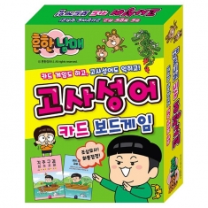 [보드게임] 흔한남매 고사성어 카드 보드게임