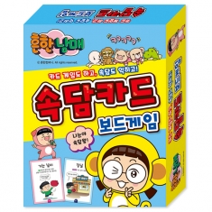 [보드게임] 흔한남매 속담 카드 보드게임