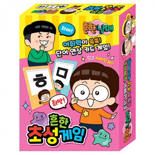 [보드게임] 흔한남매 초성게임