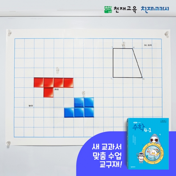 T셀파몰,[외부채널용][천재Tools][4-1][수학] 평면도형 학습 세트(박만구)