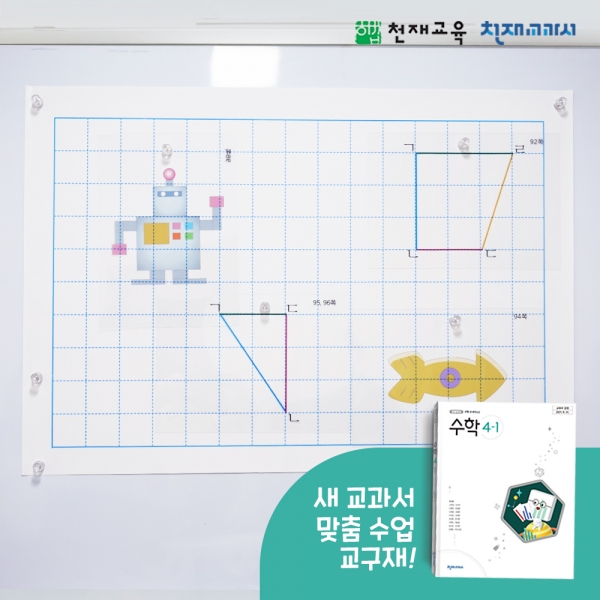 [외부채널용][천재Tools][4-1][수학] 평면도형 학습 세트(한대희)