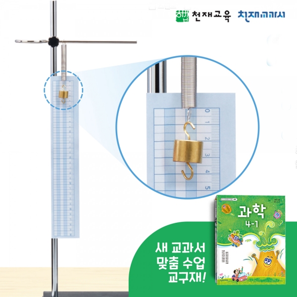 T셀파몰,[외부채널용][천재Kit][4-1][4단원_6차시]물체의 무게와 용수철의 길이 변화