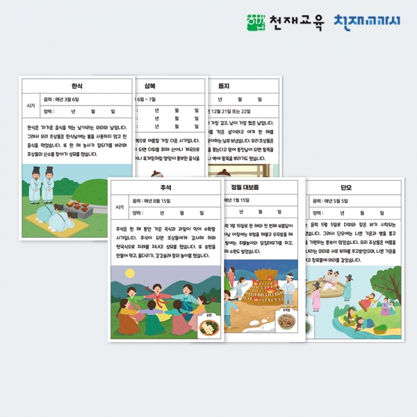 T셀파몰,[천재Tools][3-2][사회]세시풍속 안내문