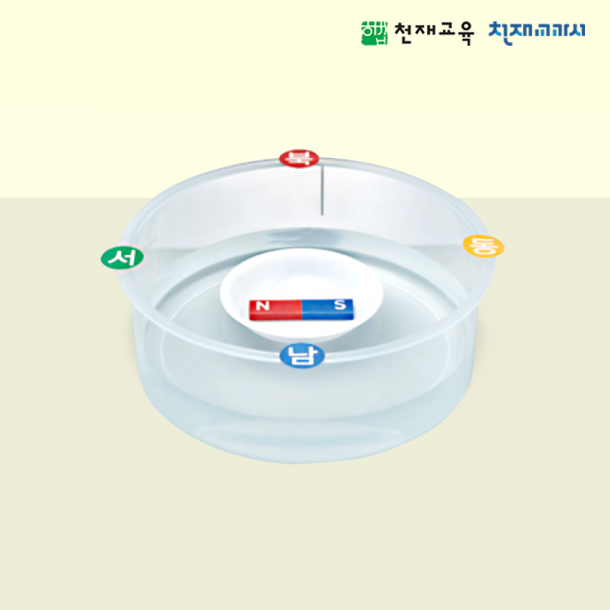 [천재Kit][4-1][1단원]물에 띄운 자석이 가리키는 방향 관찰하기